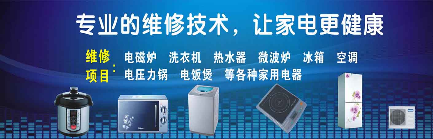 金水区家电维修上门服务
